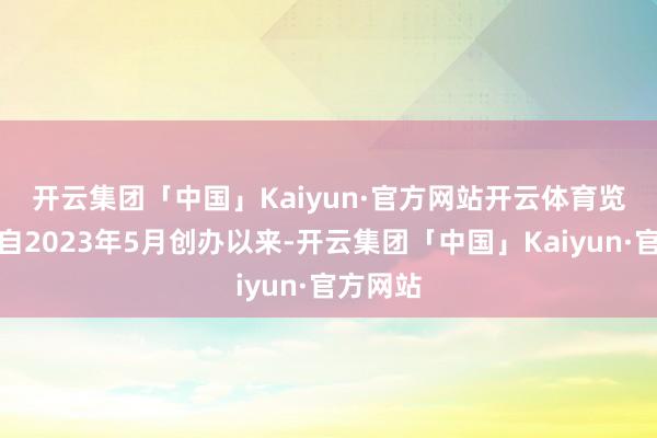 开云集团「中国」Kaiyun·官方网站开云体育　　览翌航空自2023年5月创办以来-开云集团「中国」Kaiyun·官方网站